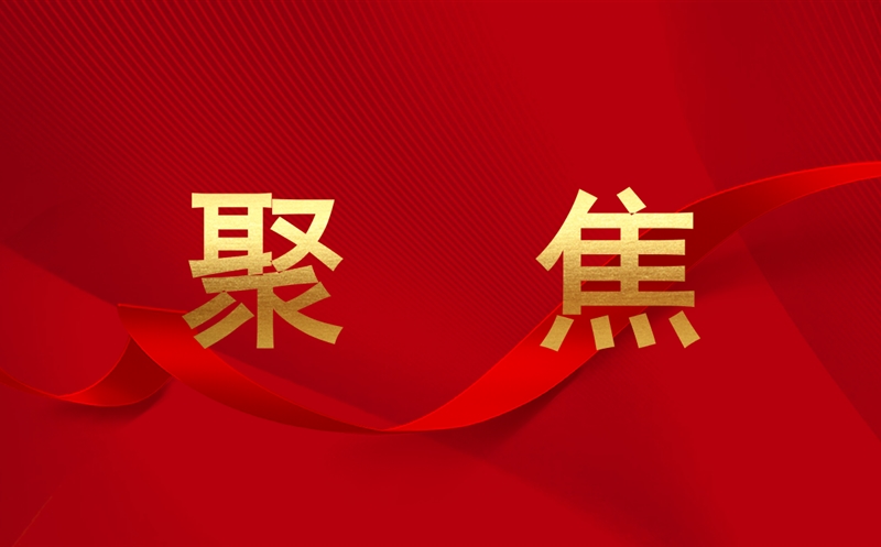 ��ͨ���輯�ſ�չ���Ķ�ʮ������ȫ�ᾫ������