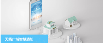 pg麻将胡了免费模拟器无线广域智慧消防系统之校园防火解决计划