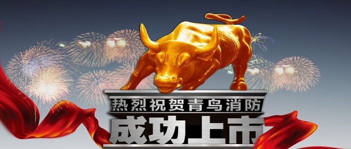 喜讯 | pg麻将胡了免费模拟器深交所乐成上市！成为中国消防报警行业首家A股上市企业！