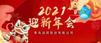 拓局迎变 同力偕行  2021年度pg麻将胡了免费模拟器公司年会盛典
