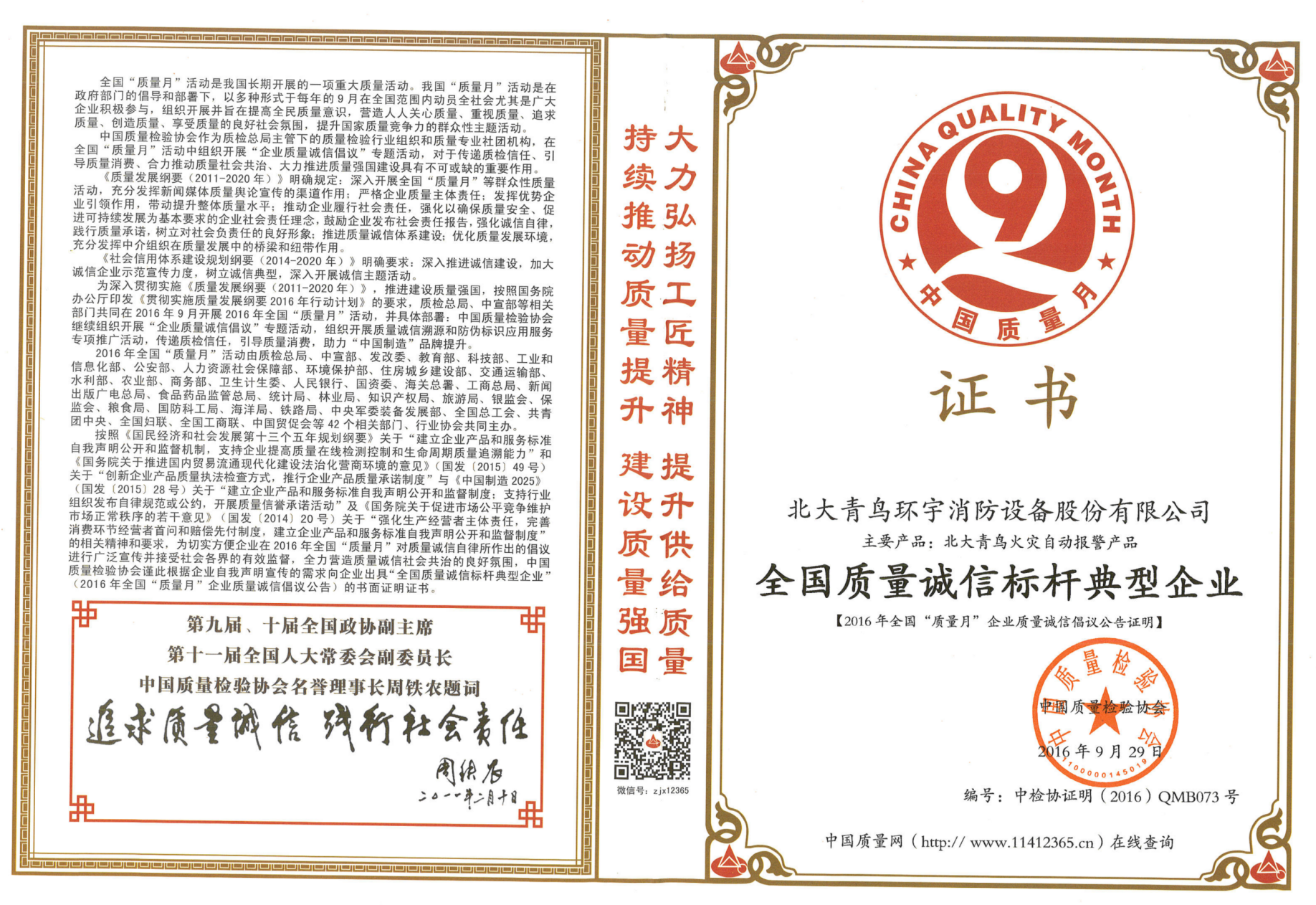 天下质量诚信标杆典范企业