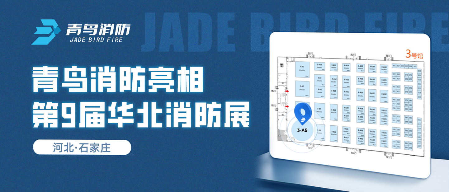 pg麻将胡了免费模拟器亮相第9届华北消防展