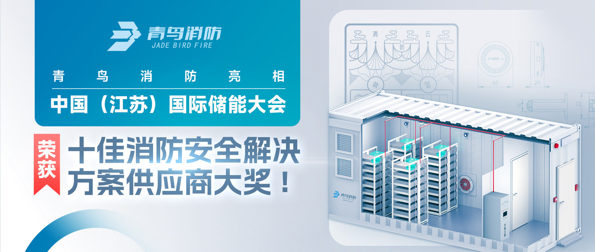 pg麻将胡了免费模拟器亮相中国（江苏）国际储能大会，，，，，，荣获十佳消防清静解决计划供应商大奖!