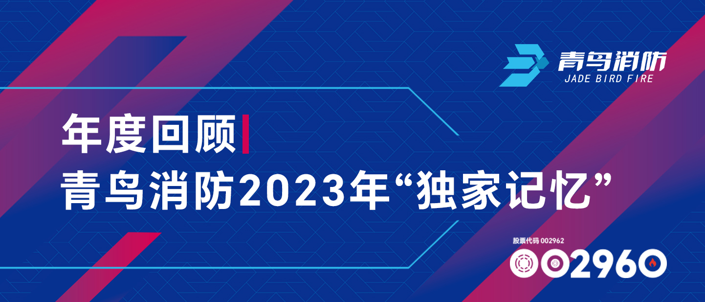 年度回首 | pg麻将胡了免费模拟器2023年&ldquo;独家影象&rdquo;