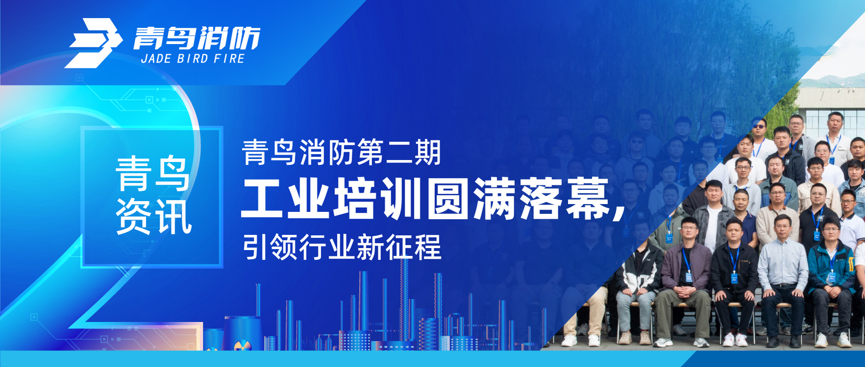 青鸟资讯 | pg麻将胡了免费模拟器第二期工业培训圆满落幕，，，，，，，引领行业新征程