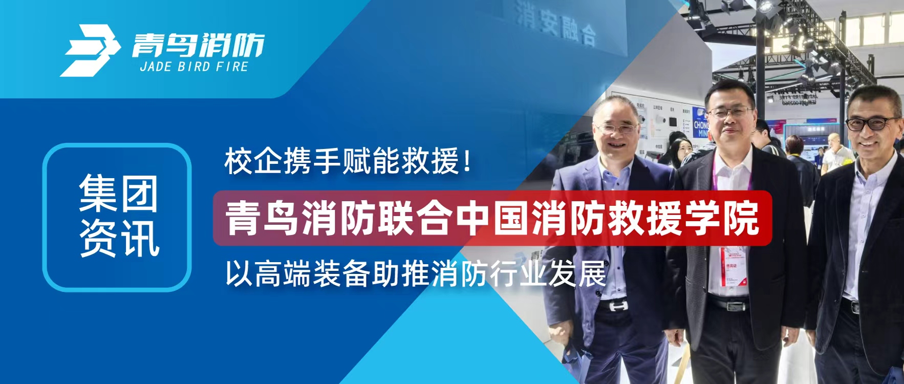 集团资讯 | 校企携手赋能救援！pg麻将胡了免费模拟器团结中国消防救援学院以高端装备助推消防行业生长