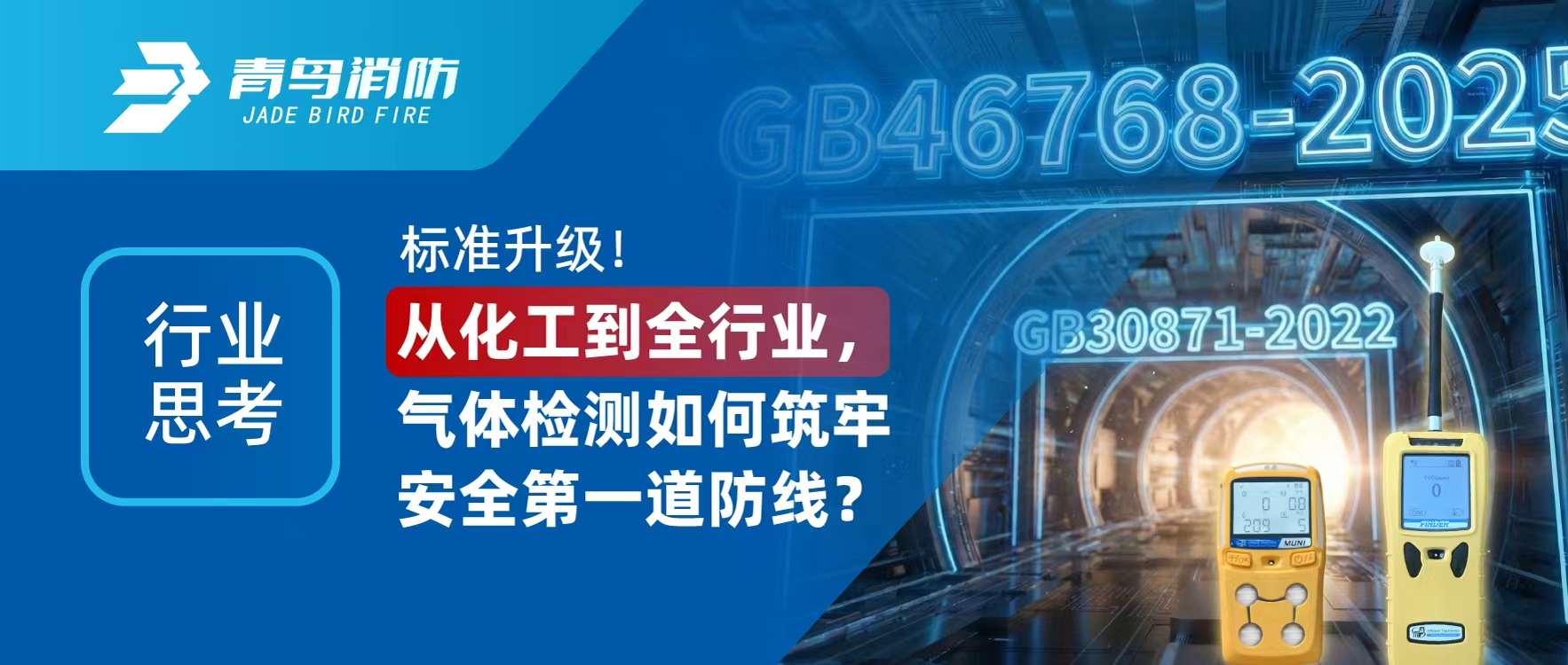 行业思索 | 标准升级！从化工到全行业，，，，，，，，气体检测怎样筑牢清静第一道防地？？？？？？？