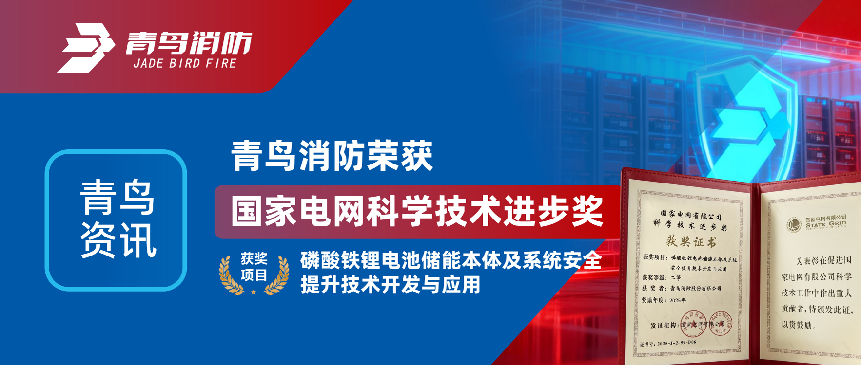 青鸟资讯 | pg麻将胡了免费模拟器荣获&ldquo;国家电网科学手艺前进奖&rdquo;